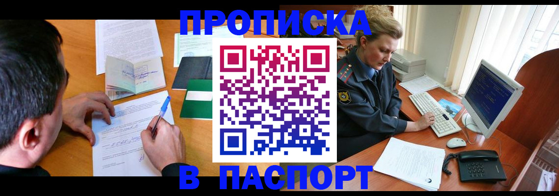 прописка для кредита в Кашине